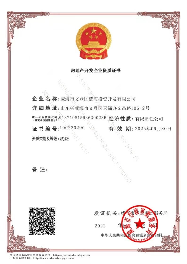 房地產(chǎn)開(kāi)發(fā)資質(zhì).jpg